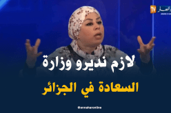 فاطمة الزهراء بوصبع: يجب تأسيس وزارة السعادة لمساعدة الشباب