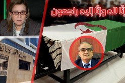وزيرة التضامن تنعي الوزير الراحل بختي بلعايب
