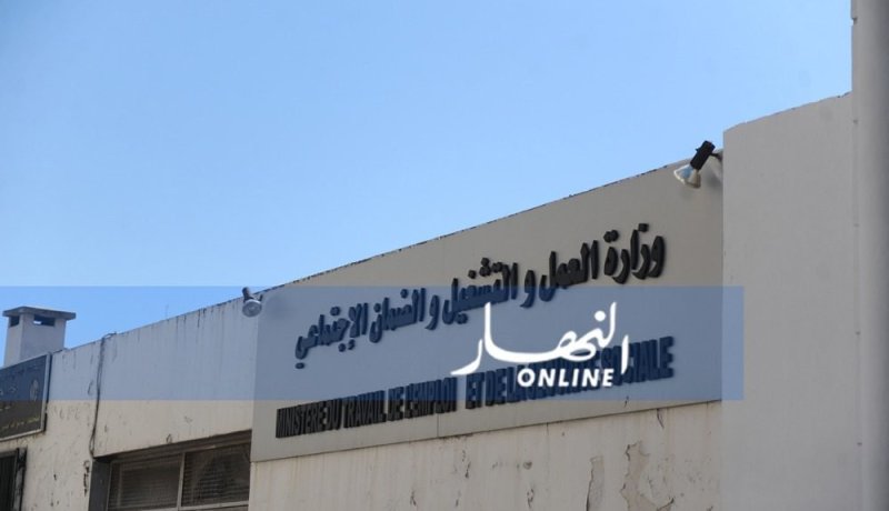 وزارة العمل: تنصيب المجلس الوطني للوقاية الصحية والأمن وطب العمل واللجنة الوطنية للأمراض المهنية