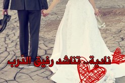 وحيدة وسط الطريق تُناشد رفيق