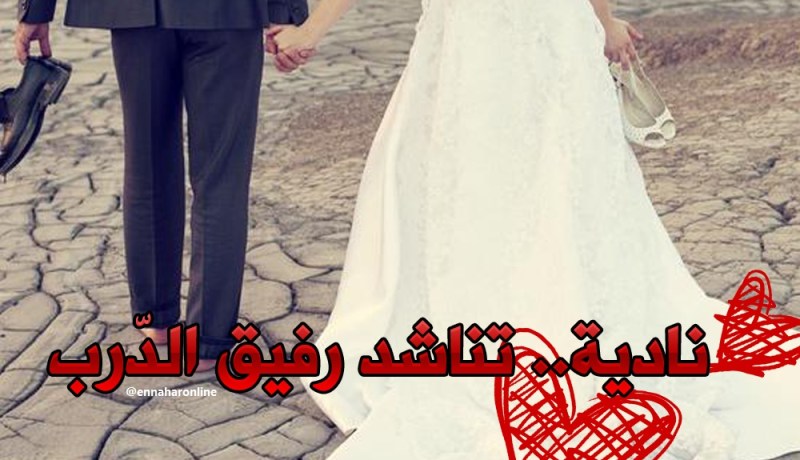 وحيدة وسط الطريق تُناشد رفيق