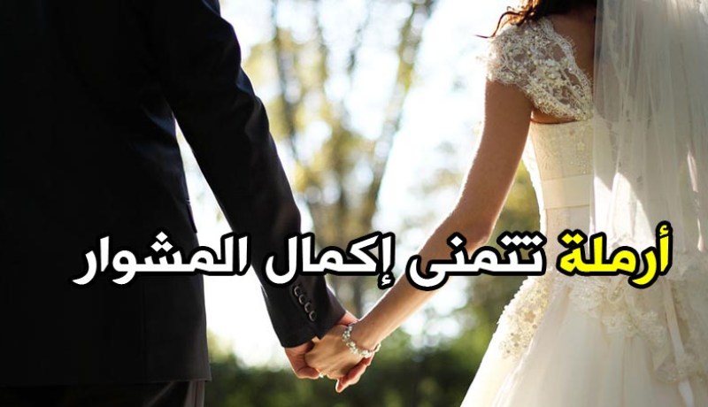 في وسط الطريق أنتظر شريك