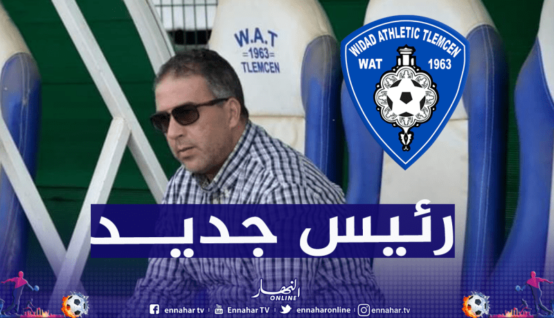 عبيد يخلف سليماني على رأس مجلس إدارة وداد تلمسان