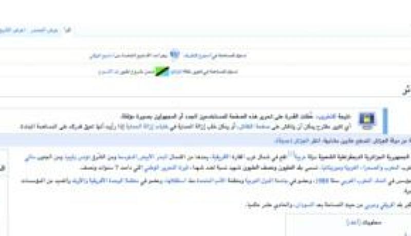 “البلطجيّة” يهينون الجزائر على “ويكيبيديا”