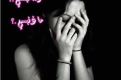 هل  أجد  من بينكم يا رجال من يُحسن لامرأة غدر بها الزمان؟