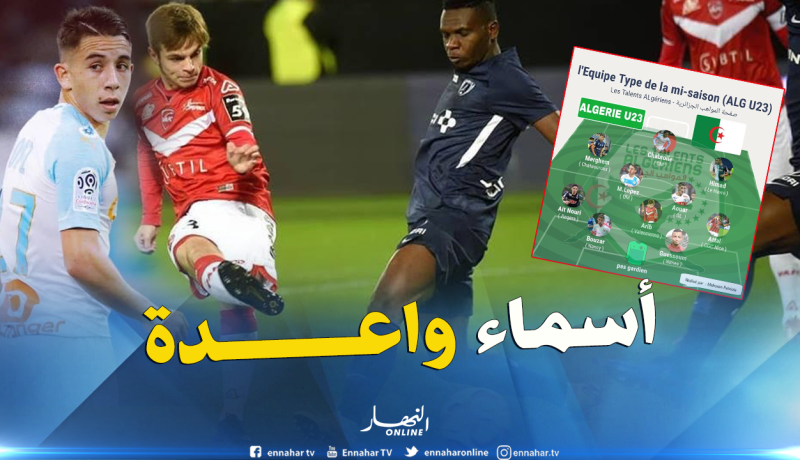 هذه هي التشكيلة المثالية للمواهب الجزائرية في أوروبا