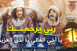 الفنان صالح أوقروت يعزي في وفاة رفيقه الراحل بلاحة بن زيان