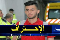 بلحوسيني: “هذا آخر موسم لي في البطولة الجزائرية”