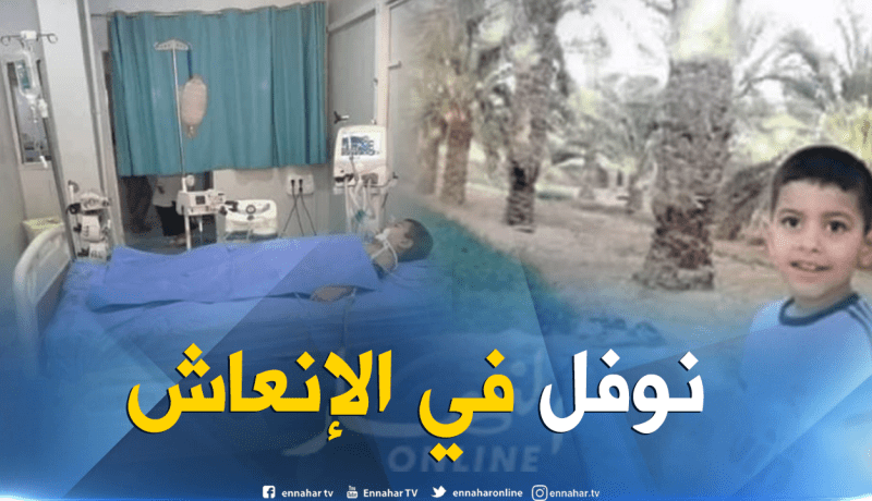 الطفل نوفل بغرفة الإنعاش منذ يومين لإشتباه في لدغة عقرب بورقلة