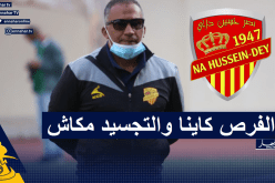 نذير لكناوي: “الفرص التي ضيعناها تفسر مدى انهيار معنويات لاعبينا”