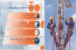 “سونلغاز” تجنّد فرق مداومة يومي العيد   