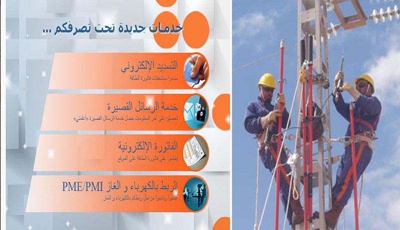 “سونلغاز” تجنّد فرق مداومة يومي العيد   