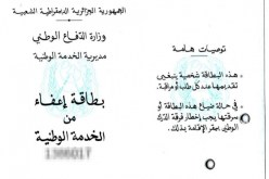 شهادة إرجاء صالحة لـ6 أشهر للناجحين فـي مسابقات توظيف 2016