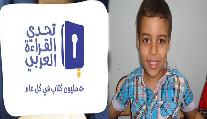 طفل جزائري ذو 6 سنوات يبلغ نهائيات مسابقة تحدي القراءة بدبي