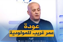 غريب: ” العمل الذي قمت به في السابق هو الذي أعادني للمولودية”