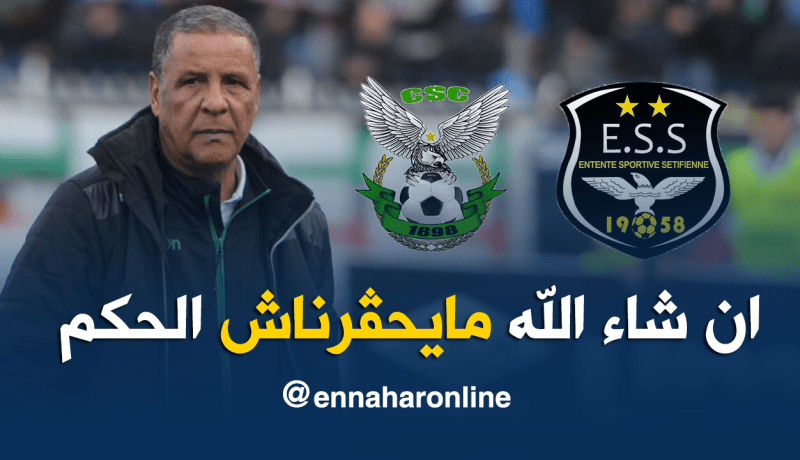 عمراني مُتخوف من التحكيم قبل قمة سطيف