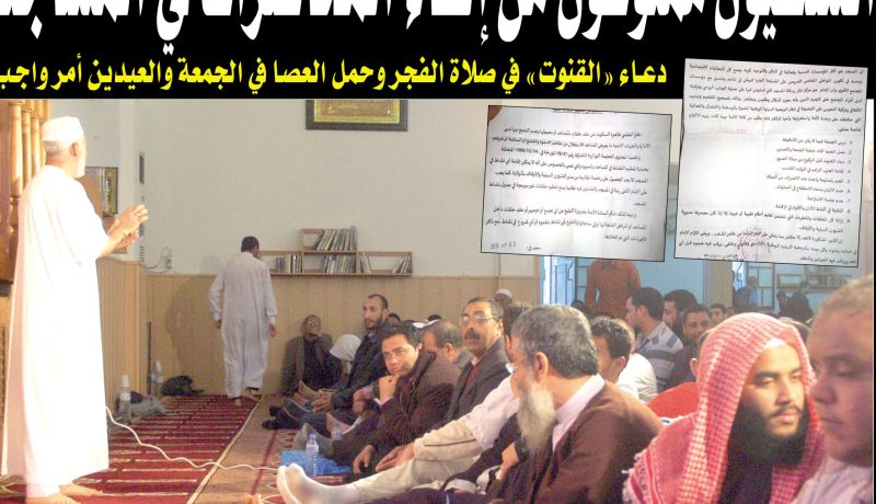 المنابر ممنوعة على السلفية ومحاضراتهم بالمساجد انتهت