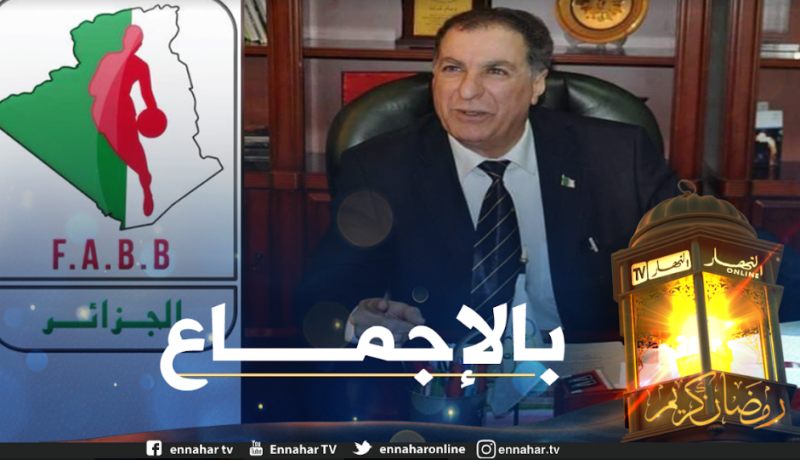 بوعريفي رئيسا جديدا للاتحاد الجزائري لكرة السلة