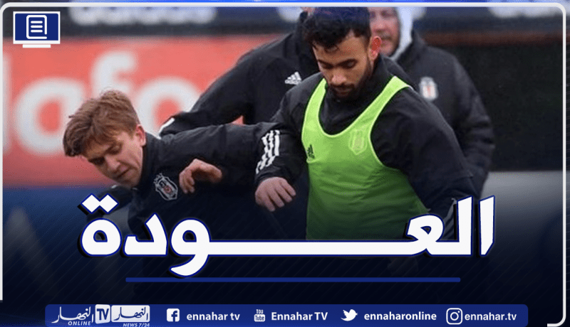 غزال يُشفى ويعود لتدريبات بيشكتاش