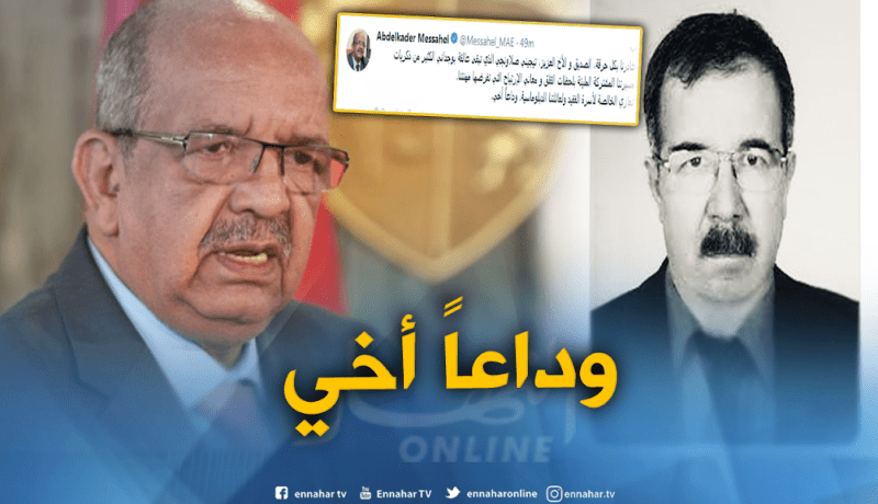 مساهل يعزّي عائلة الدبلوماسي “تيجاني صلاونجي”