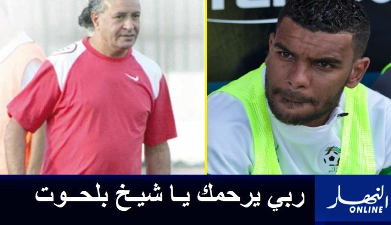 سوداني يترحم على فقيد كرة القدم الجزائرية