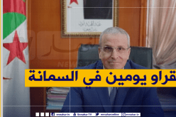 بن زيان: تقليص حضور الطلبة إلى الجامعات وتخفيض المقيمين بالأحياء الجامعية