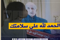 صور فرحة البراءة بشفاء الرئيس تبون تكتسح مواقع التواصل