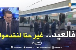 كريم ياسين: “إيتوزا” ستفك العزلة عن الأحياء السكنية الجديدة بالعاصمة