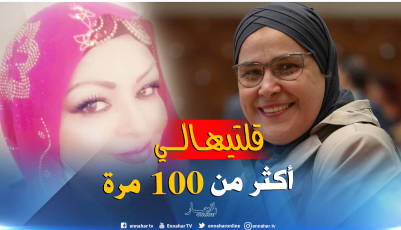 الإعلامية زهيدة ثابت ترد على نعيمة عبابسة: مانسحقش الـ”buzz”