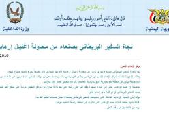 الداخلية اليمينة تتهم تنظيم القاعدة بالضلوع في تنفيذ محاولة الاغتيال