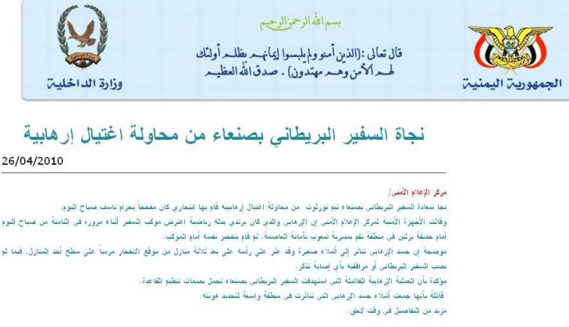 الداخلية اليمينة تتهم تنظيم القاعدة بالضلوع في تنفيذ محاولة الاغتيال