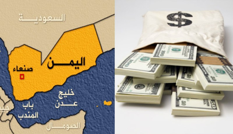 15 مليار دولار لإعادة بناء كل قطاعات الإقتصاد في اليمن