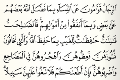 حكم ضرب المرأة في الإسلام