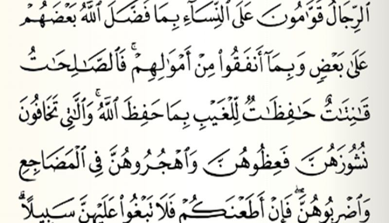 حكم ضرب المرأة في الإسلام