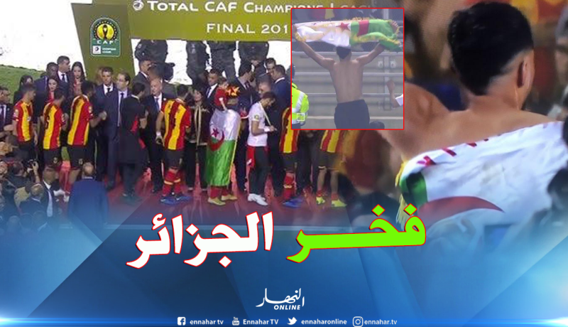 بلايلي يرفع العلم الجزائري إحتفالا بلقب دوري أبطال إفريقيا