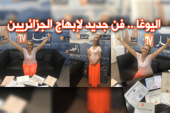 بالفيديو- يوغا الضحك: فن علاجي جديد بــ 9 فوائد