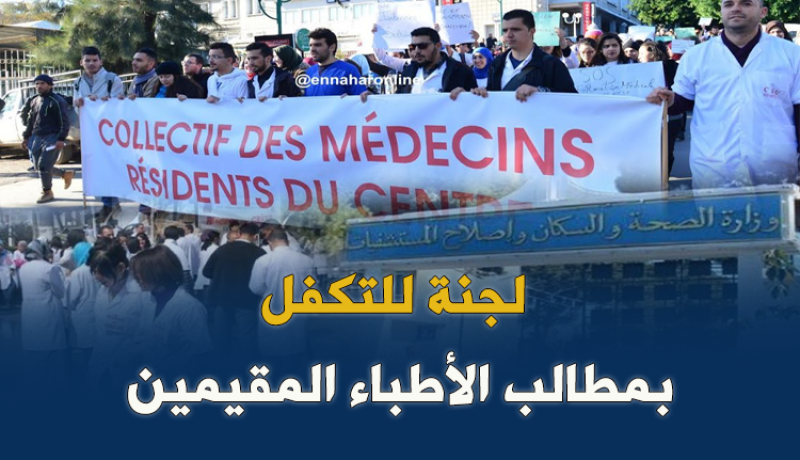 صحة: الوزير سينصب اللجنة الدائمة المكلفة بملف المقيمين