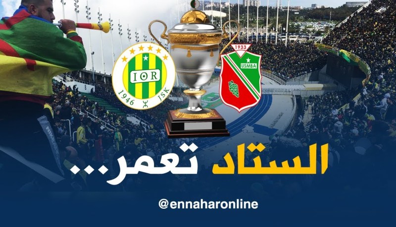 ملعب 5 جويلية مكتظ عن آخره قبل 3 ساعات عن إنطلاق اللقاء !