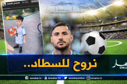 بالفيديو.. بلايلي يُمازح إبنه بطريقة رائعة