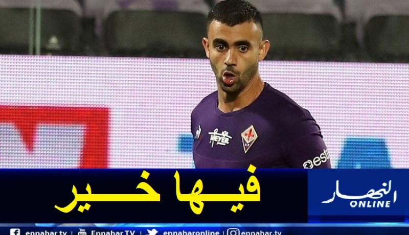 غزال يعود لقائمة فيورنتينا تحسبا لمواجهة فيرونا