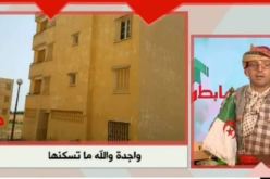 بالفيديو…عمارات جاهزة تنتظر التوزيع منذ 25 سنة بتيبازة