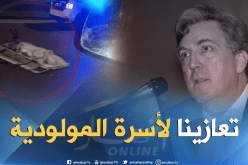 السفير الأمريكي يعزي عائلة المناصر المتوفي بعد الداربي