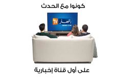 6 مليون جزائري يشاهدون النهار “تي في” يوميا