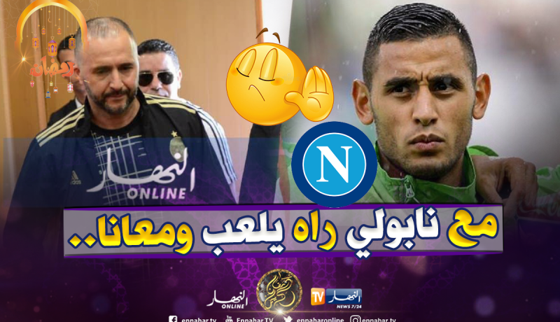 “فيغولي” يتطرق لقضية “غولام” وينهي الجدل!
