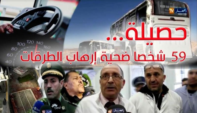 حوادث المرور تقتل 59 شخصا في الأسبوع الأول من 2017