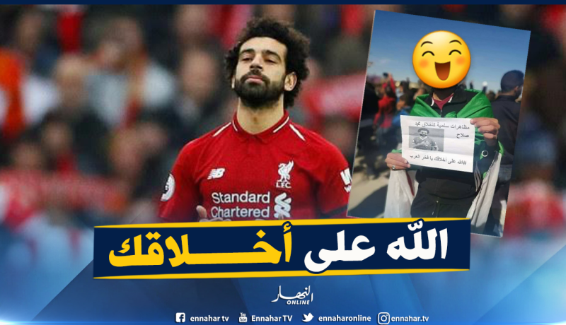 صلاح في المسيرات المناهضة لولاية رئاسية جديدة !!