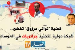 قضية المدون “تواتي” تفضح شبكة دولية لتجنيد جزائريات في الموساد