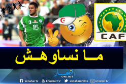 الكاف يهنئ كريم زياني ويستذكر مشواره مع الخضر