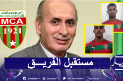 مولودية الجزائر تحصن مواهبها الشابة بعقد احترافي