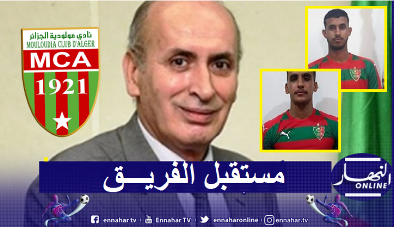 مولودية الجزائر تحصن مواهبها الشابة بعقد احترافي